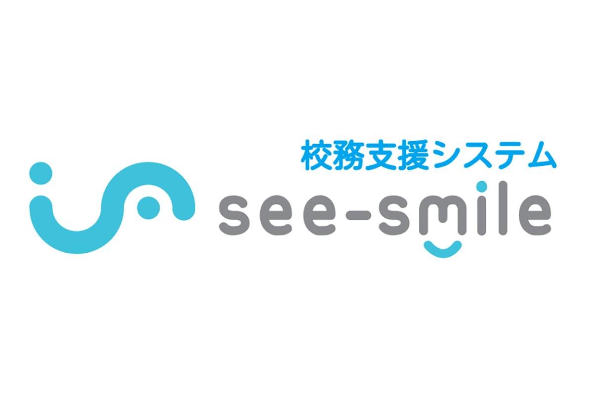 校務支援システム　See-Smile